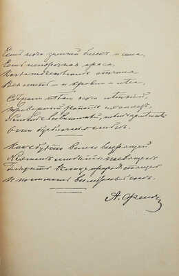 Фет А.А. Полное собрание стихотворений А.А. Фета. 2-е изд. [В 3 т.]. Т. 1-3. СПб., 1910.